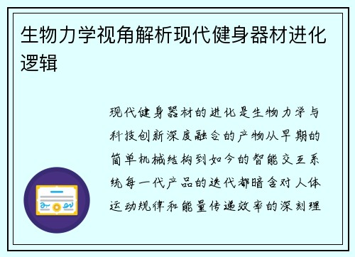生物力学视角解析现代健身器材进化逻辑