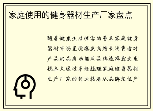 家庭使用的健身器材生产厂家盘点