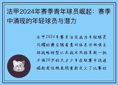 法甲2024年赛季青年球员崛起：赛季中涌现的年轻球员与潜力