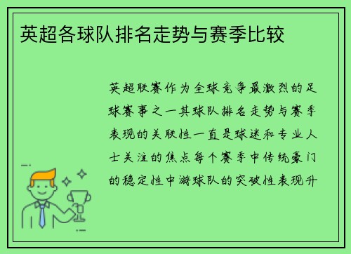 英超各球队排名走势与赛季比较