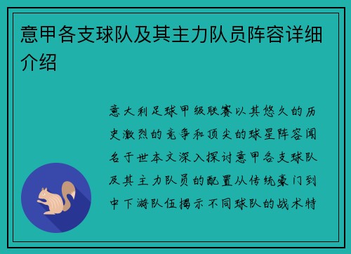 意甲各支球队及其主力队员阵容详细介绍