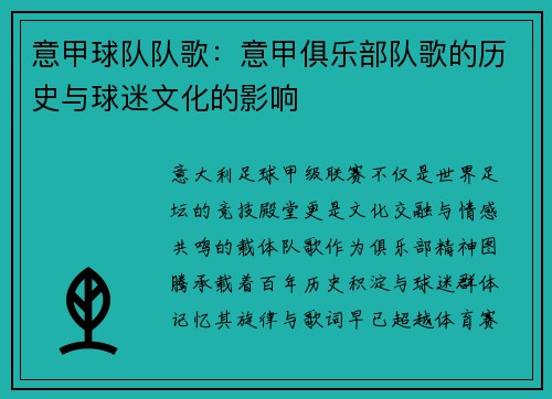 意甲球队队歌：意甲俱乐部队歌的历史与球迷文化的影响