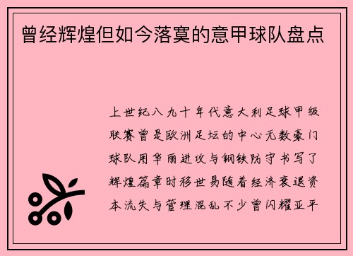 曾经辉煌但如今落寞的意甲球队盘点